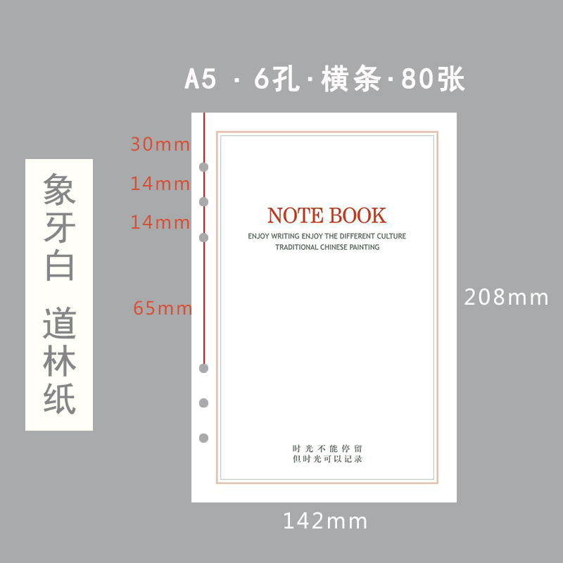 A5笔记本文具替芯商务办公横线纸象牙白学生读书记事本子可拆卸内