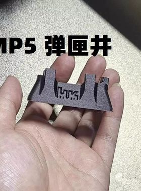 司马mp5司骏锦明MP5K弹匣井弹夹蛋夹装饰配件改装零件男孩电动模