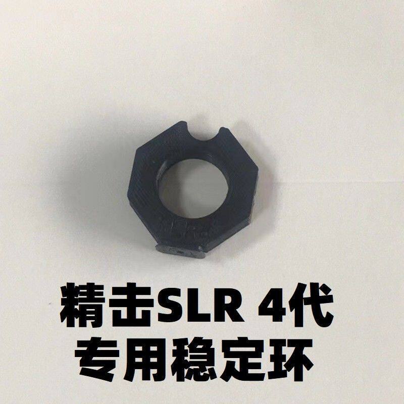 儿童玩具精击SLR四代4代专用外管稳定环零配件装饰改装升级套管模图片