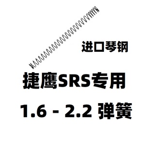 捷鹰SRS软弹升级加强1.8弹簧零配件射程2.0卷毛金属改装玩具琴钢