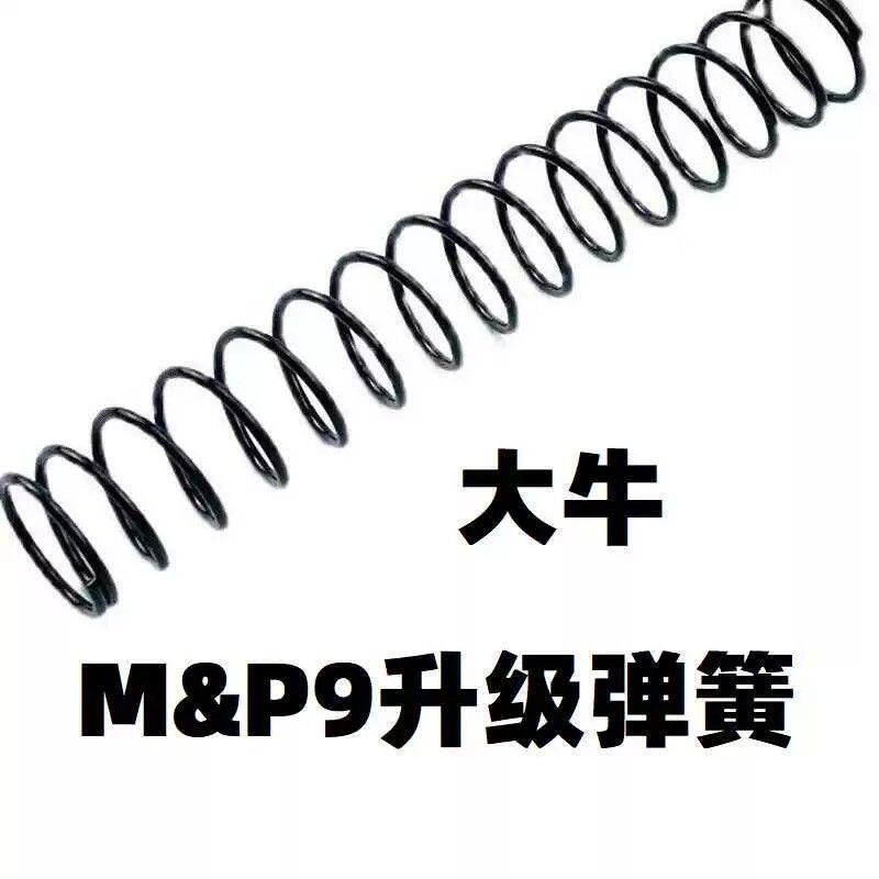大牛M&P9软弹至尊宝MP9升级加强1.2弹簧卷毛金属改装零配件M2.0模图片