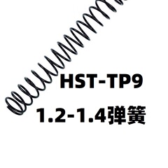 HST新款TP9电手SFX零配件加强升级1.4弹簧卷毛金属软弹玩具改装
