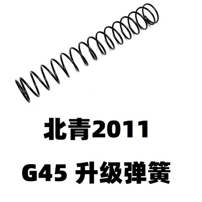 北青1911加重1.2金属弹簧