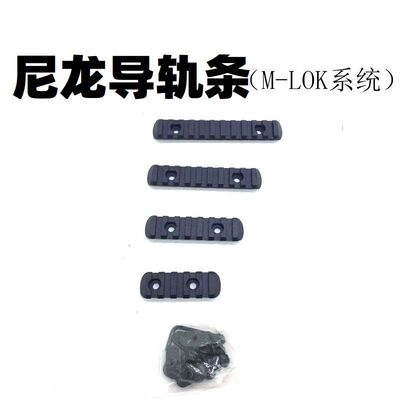 MLOK导轨条玩具司马司俊圆筒护木MOE战术改装零配件SR16精击MK16