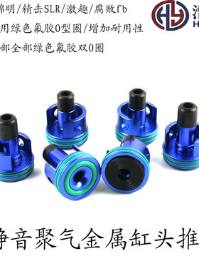 金属缸头锦明精击SLR激趣hk416m腐败FB波箱金属缸头推嘴双o