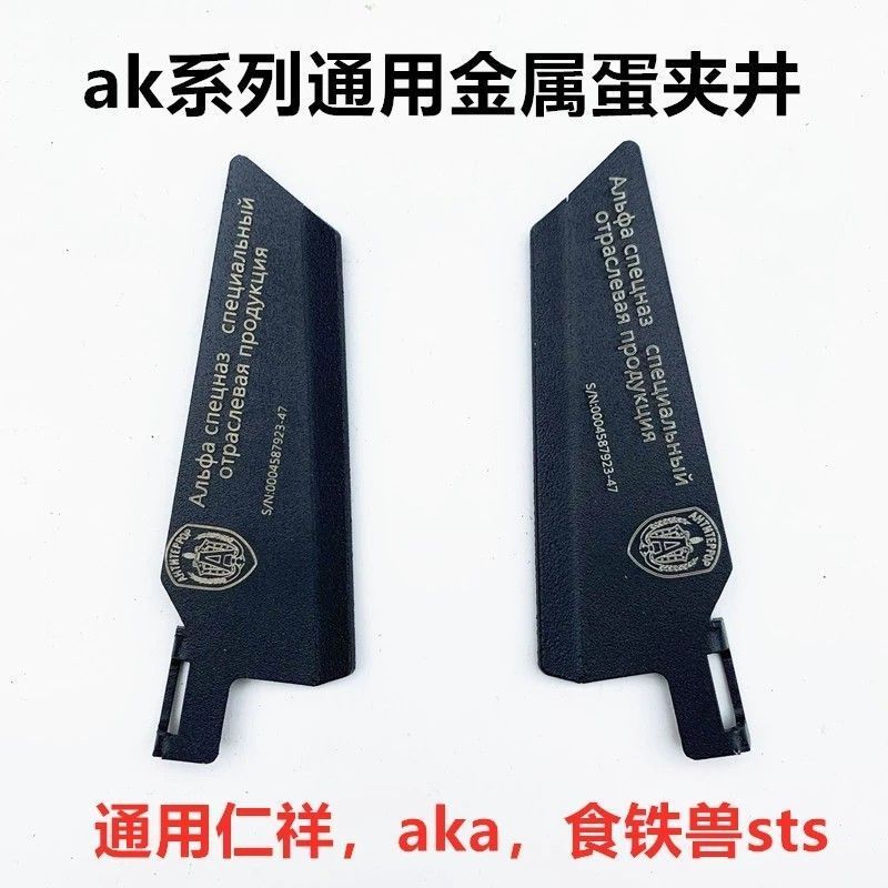 仁祥ak102金属弹夹井aka零配件74u弹匣井护圈挡片食铁兽ak47改装