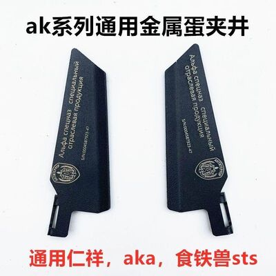 仁祥ak102金属弹夹井aka零配件74u弹匣井护圈挡片食铁兽ak47改装