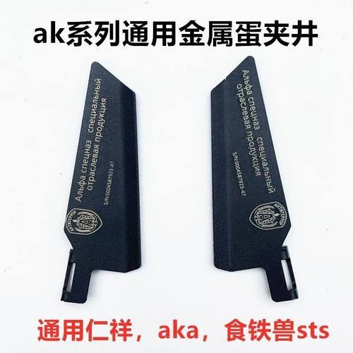 仁祥ak102金属弹夹井aka零配件74u弹匣井护圈挡片食铁兽ak47改装