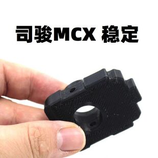 司骏MCX稳定环金属外管原厂护木套管零件配件改装模型升级内稳器