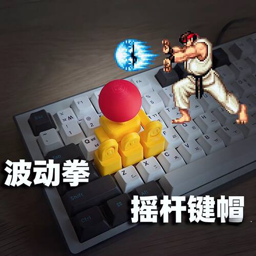 摇杆键帽方向键街头霸王键盘