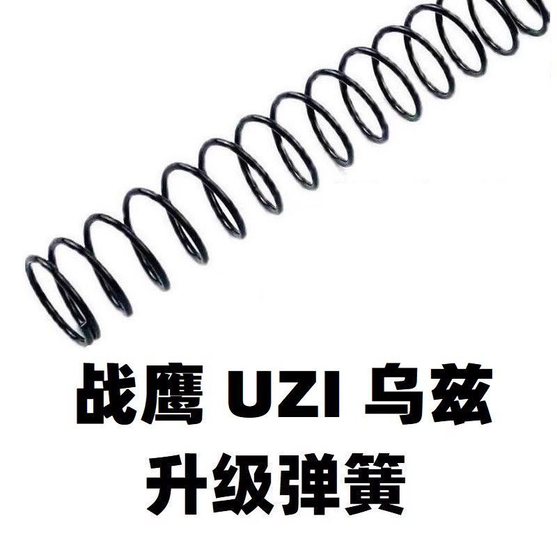 战鹰UZI乌兹MP2A1金齿玩具升级加强1.2弹簧卷毛改装零件配件模型图片