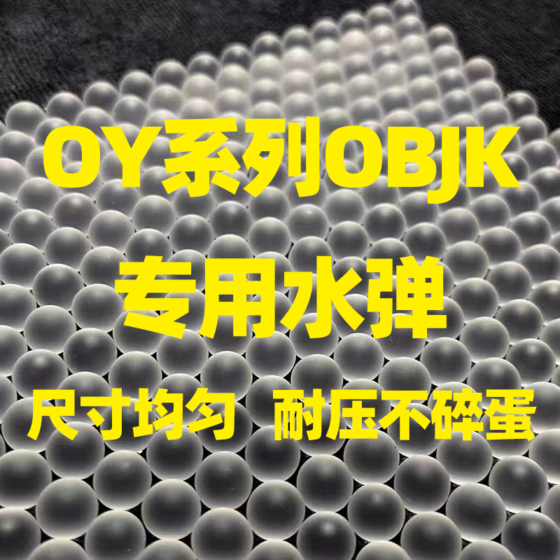 OY电手G17口粮G34TTI磨砂弹G18C抗压20乳白2011加硬7.3mm水弹OBJK