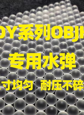 OY电手G17口粮G34TTI磨砂弹G18C抗压20乳白2011加硬7.3mm水弹OBJK