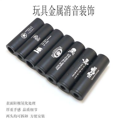 短款消音器适用14MM逆牙19MM直插两用玩具枪软弹枪金属装饰配件