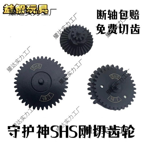 SHS守护神刚切齿轮锦明精击激趣司马司骏LDX小月亮移柱刚切金属
