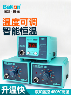 BAKON白光电烙铁焊台恒温可调温60W电子焊接维修工具SBK936B A H
