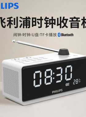 Philips/飞利浦 TAR3578 时钟收音机蓝牙5.0音响显示温度内置锂电