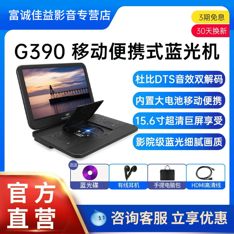 GIEC杰科G390蓝光高清大屏移动dvd播放机便携式一体机碟片播放器
