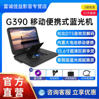 GIEC杰科G390蓝光高清大屏移动