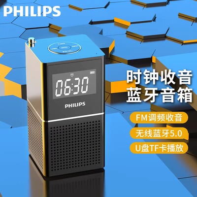 飞利浦床头蓝牙音响时钟收音机卡