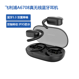 飞利浦（PHILIPS）taa6708真无蓝牙耳机开放式挂耳式蓝牙5.3商务