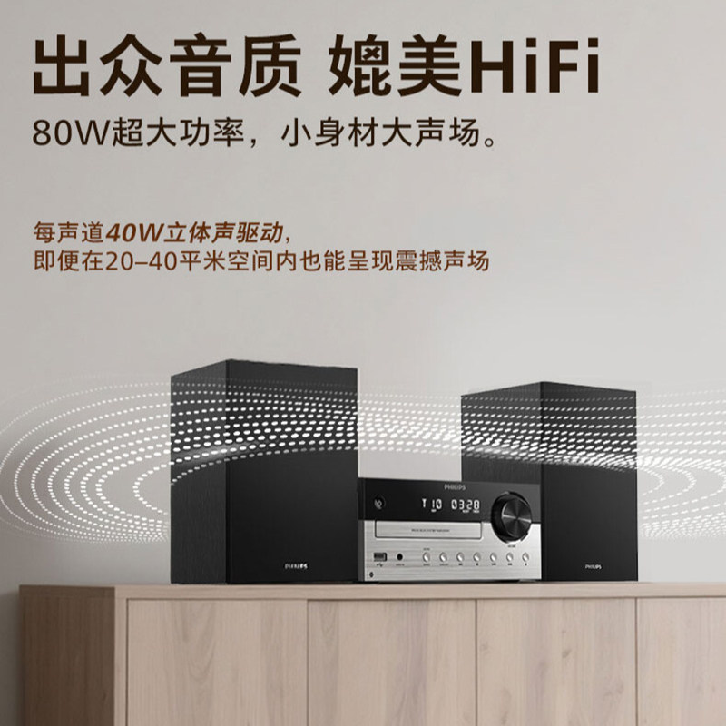 飞利浦 TAM4205M2 蓝牙CD收音机USB家用桌面组合音响二分频HIFI音