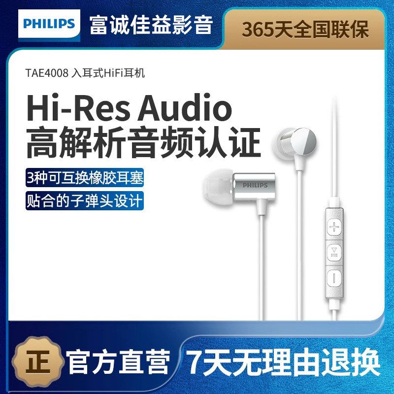 飞利浦TAE4008SL 入耳式有线HiFi耳机子弹头高解析音乐通话带线控