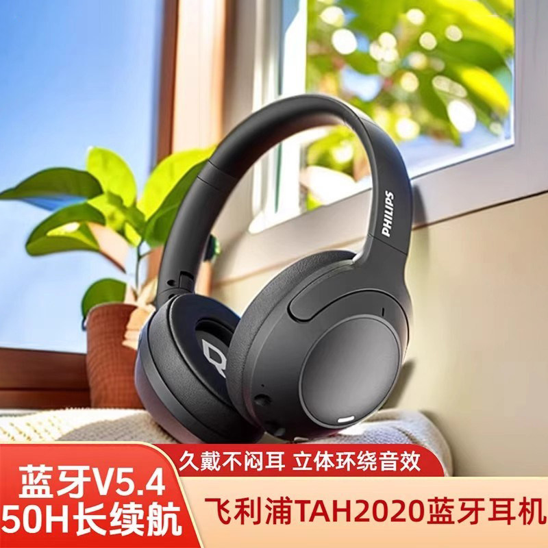 飞利浦TAH2020头戴式蓝牙耳机无线降噪游戏电竞耳机电脑带麦新款