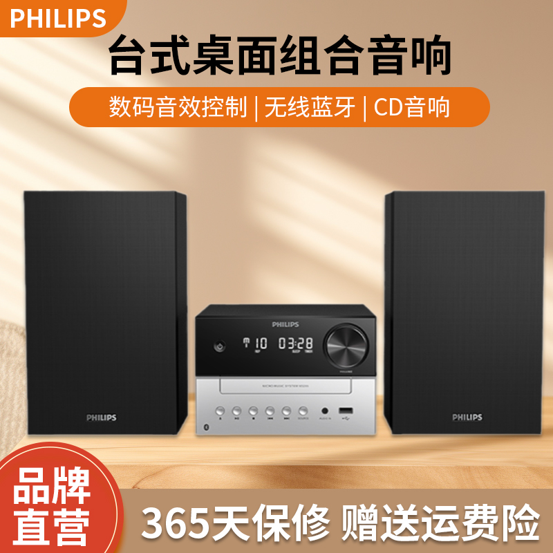 蓝牙5.4CD组合音响飞利浦智能APP
