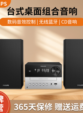 飞利浦TAM3205M2 无线蓝牙CD播放机组合音响家用HiFi 2.0电脑音箱