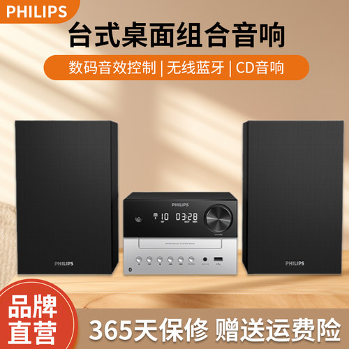 蓝牙5.4CD组合音响飞利浦智能APP