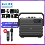 Philips SD68 Plaza Dance Outdoor Sound Card K Поет портативный басовый Bluetooth Движение вокал вокал