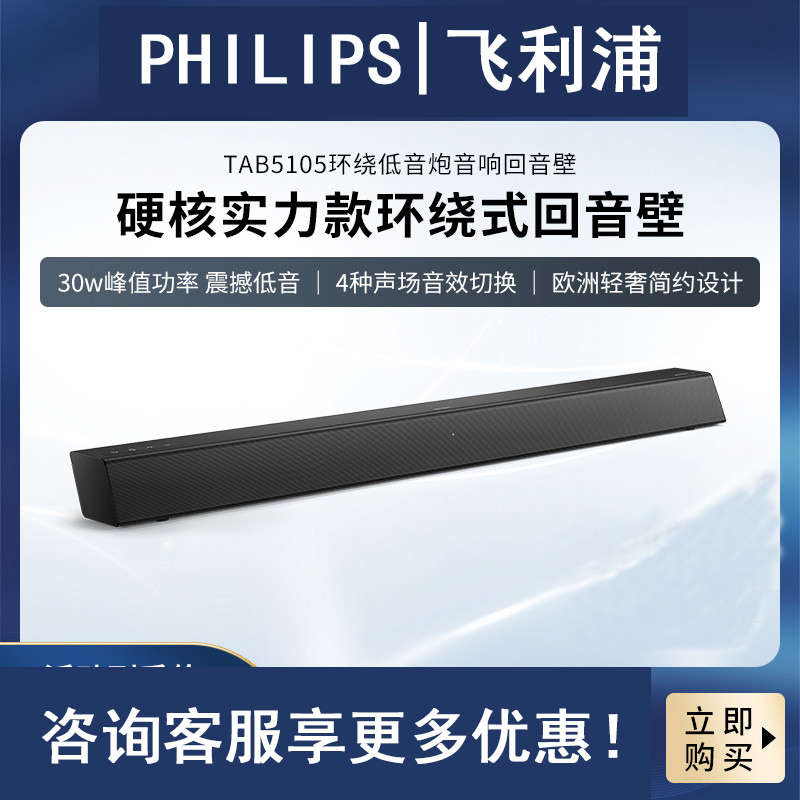 飞利浦Philips B5105 电视音响回音壁客厅环绕无线蓝牙音箱家用 影音电器 回音壁音响 原图主图