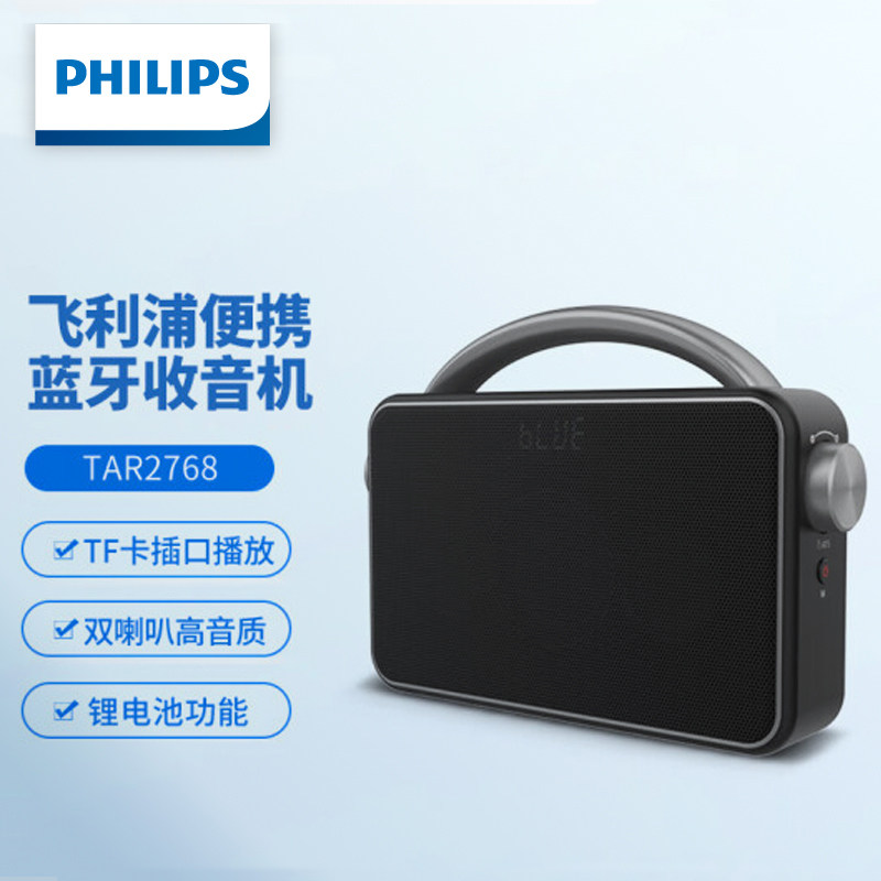 飞利浦室内户外锂电收音机蓝牙