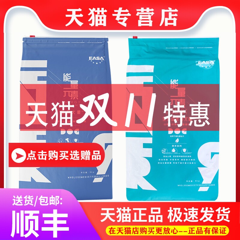 伊萨 能量元素狗粮8kg幼犬粮成犬粮泰迪比熊金毛柯基通用型16斤