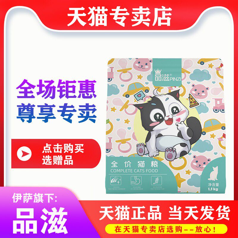 伊萨 品滋猫粮1.5kg3斤幼猫成猫英短蓝猫折耳猫室内猫猫食10kg20