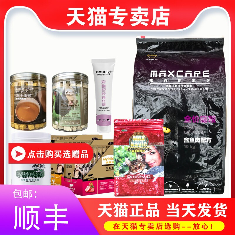 【专卖店】伊萨麦克斯凯尔猫粮10kg成年猫幼猫营养美毛通用型20斤