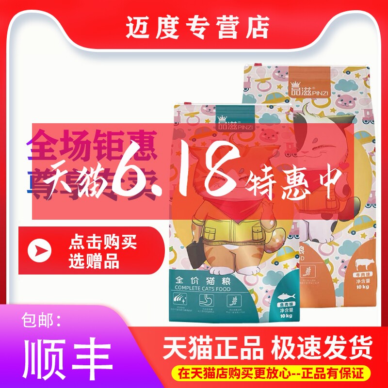 【专卖店】伊萨品滋猫粮10kg20斤成年猫幼猫蓝猫英短折耳猫通用型