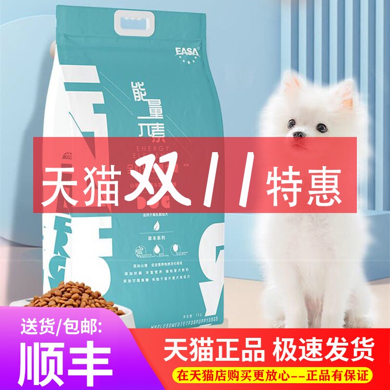 【天猫】伊萨能量元素狗粮5kg幼犬成犬金毛萨摩泰迪奶糕粮10斤8kg