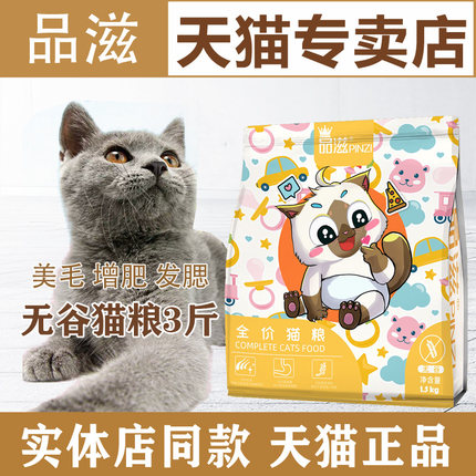 【专卖店】伊萨品滋无谷猫粮1.5kg3斤成年猫幼猫布偶蓝猫美毛护肠