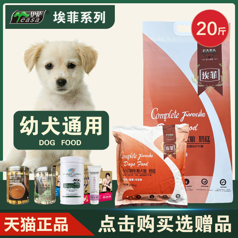 伊萨10kg20斤奶糕粮埃菲幼犬狗粮