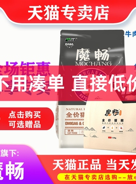 【专卖店】伊萨魔畅猫粮1.5kg3斤成猫幼猫布偶蓝猫全阶段低盐美毛