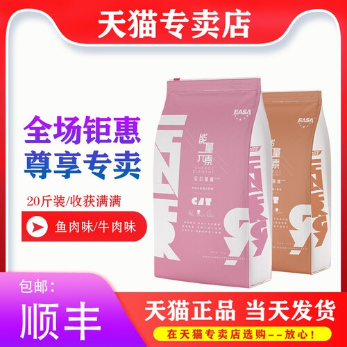 能量元素5斤2.5kg猫粮成猫幼猫粮