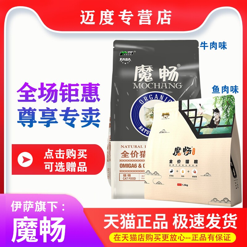 伊萨猫粮1.5kg3斤全阶段魔畅猫粮
