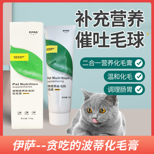 【专卖店】伊萨贪吃的波蒂化毛膏成幼猫猫咪去化毛球营养滋补美毛