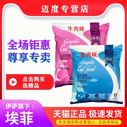 【专卖店】伊萨猫粮 埃菲2.5kg猫粮幼猫成年猫蓝猫英短通用型5斤