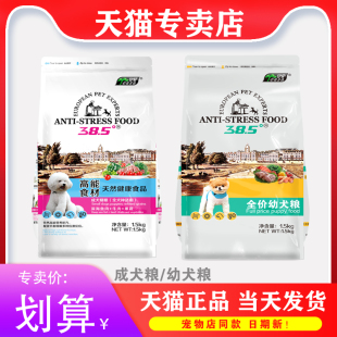 伊萨38.5°度狗粮1.5kg3斤成犬幼犬泰迪柯基金毛通用型 专卖店