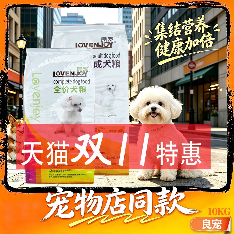 良宠狗粮10kg20斤成犬幼犬美毛粮