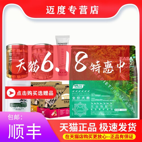 伊萨成犬幼犬狗粮无谷2.5kg5斤