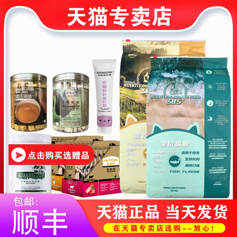 伊萨38.5度10kg猫粮成猫幼猫20斤